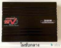 powerโม ขับกลางแรงๆได้เต็มคันรถเล่นยาวๆ3000วัต