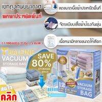 Vacuum storage bag ถุงสุญญากาศ ใช้เก็บเสื้อผ้า ประหยัดพื้นที่