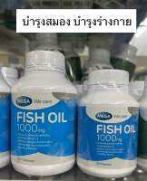 ?ส่งดีส่งไว? Mega We Care Fish Oil 1000มก 30/100แคปซูล (1ขวด) เพื่อสมองและความจำที่ดีเยี่ยม ของแท้ 100% exp 11/05/2025