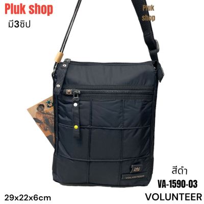 กระเป๋าสะพายข้าง VOLUNTEER แท้ รหัส VA-1590-03 ผ้าไนลอน ผ้า2ชั้น ขนาด 29x22x6 cm แบบสวย เบา กันน้ำ ทนทาน