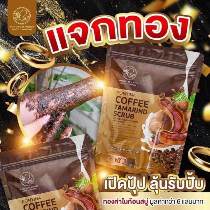 สบู่สครับกาแฟมะขามนมสดพรทิน่า