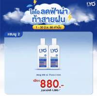 LYO หนุ่มกรรชัย ไลโอ แชมพู x 2 บำรุงผม ลด ผม ร่วง หัวล้าน คันหนังศรีษะ รังแค ผมบาง ก่อนผมล้าน ด้วยสมุนไพร ลดผมหงอก