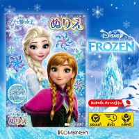 สมุดระบายสีเจ้าหญิง Frozen ลิขสิทธิ์ Disney ถูกต้องของ SUNSTAR ?? ประเทศญี่ปุ่น