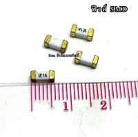 ฟิวส์ SMD 0.5A, 1A, 1.5A, 2A, 3A, 4A, 5A, 7A, 8A, 10A, 12A