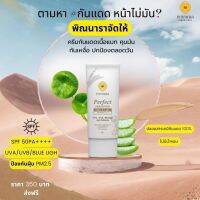 ครีมกันแดด พิณนารา Perfect Sunscreen Pinnara ☀️ SPF 50+ บางเบาซึมเร็ว กันน้ำ คุมมัน กันเหงื่อ?