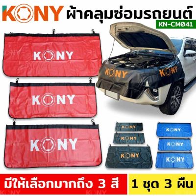 KONY ผ้าคลุมซ่อมรถยนต์ KN-CM041