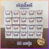 ทริปเปิ้ลทรีครีม ลดสิว ฝ้า ลดริ้วรอย (ไม่แถมสบู่) 7 กรัม จำนวน 20 กระปุก