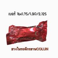 ยางใน จักรยาน ยี่ห้อ COLUN ขนาด:16x1.75/1.90/2.125