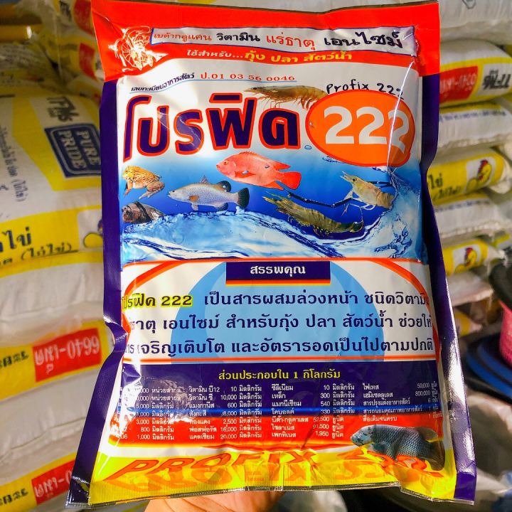 โปรฟิต222-โปรไบโอติก-เบต้ากลูแคน-วิตามิน-แร่ธาตุรวม-จุลินทรีย์-สำหรับ-กุ้ง-ปลา-กบ-วิตามินสัตว์-วิตามินรวม-กุ้ง-ปลา-ตัวใช้ในฟาร์ม-500-กรัม