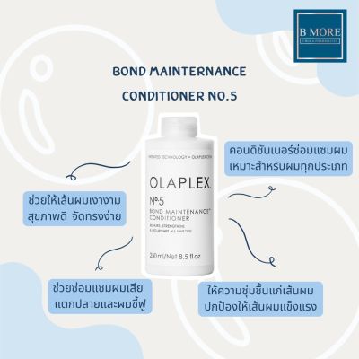 OLAPLEX Conditioner N•5 คอนดิชั่นเนอร์สูตรเข้มข้น เหมาะสำหรับทุกสภาพเส้นผม