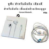 หูฟัง สำหรับมือถือ เสียงดี ดังดี เชื่อมต่อง่าย เปิด บลูทูธ เชื่อมต่อได้เลย connect bluetooth สินค้ามีคุณภาพ