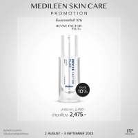 Medileen Revive Factor Plus เมดิลีน รีไวท์แฟคเตอร์พลัส เซรั่ม