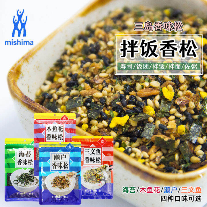 Sandao Seaweed Flavor Pine Bibimbap Furikake Sushi Rice Balls Seasoning Sesame Seaweed Broken