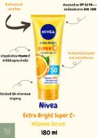 NIVEA Extra Bright Super C+ Vitamin Serum SPF50/PA+++180 ml / นิเวีย เอ็กซ์ตร้า ไบรท์ ซูเปอร์ ซี พลัส 180 มล.