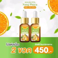 (2ขวด)แท้100%เซรั่มขุนพลนางพญา เซรั่มนางพญา เซรั่มหัวไชเท้า ลดฝ้า หมองคล้ำ สิวอุดตัน