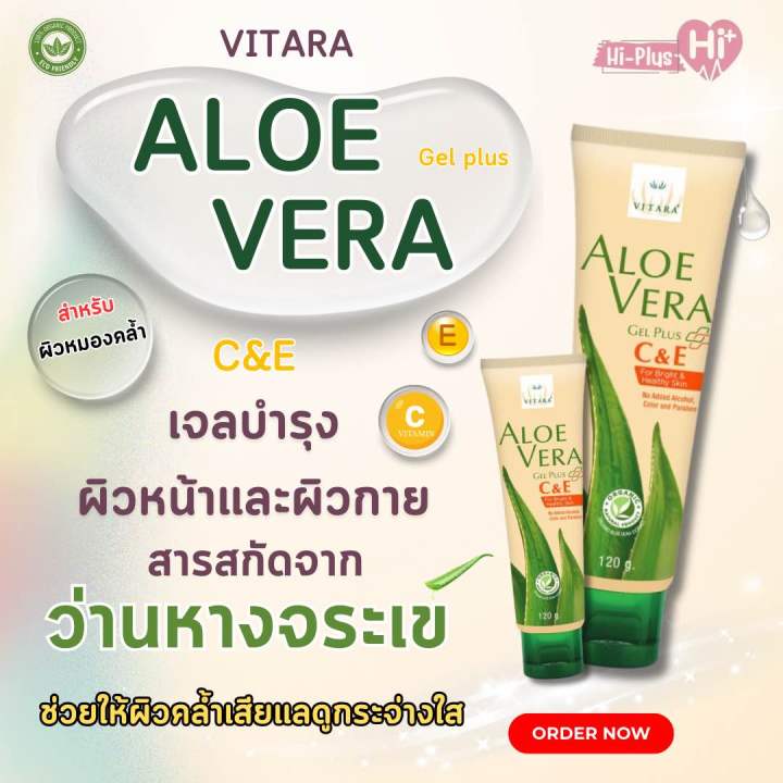 Vitara Aloe Vera Gel Plus Cande ไวทาร่า เจลว่านหางจระเข้ ผสมวิตามินซีและ