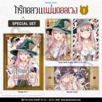 special set ทริกอลวน แม่มดอลเวง เล่ม1