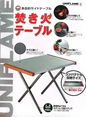 Uniflame - CampFire Table -  Made in Japan  size  35x55x37 cm