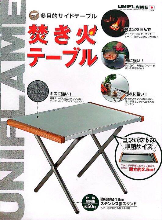 uniflame-campfire-table-made-in-japan-size-35x55x37-cm