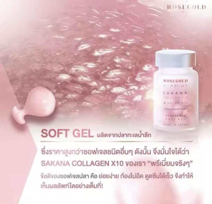 sakana-collagen-x10-ซาคานะ-คอลลาเจน-โรสโกลด์-1กระปุก14เม็ด