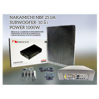 NAKAMICHI รุ่น NBF25.0A ซับบ๊อกขนาด 10 นิ้ว กำลังขับ 1000W เพาเวอร์แอมป์ในตัว