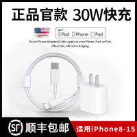 SF Express 30W เหมาะสำหรับที่ชาร์จแบตแอปเปิ้ล iphone15ของแท้ Hanlin 14PROMAX หัวชาร์จเร็วหนึ่งชุด PD สายดาต้าเดิม13ปลั๊ก12โทรศัพท์มือถือ Hannuo ร้านเรือธงอย่างเป็นทางการพลัส