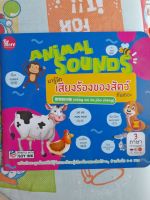 หนังสือเด็ก 3 ภาษา มารู้จักเสียงร้องของสัตว์กันเถอะ...ไทย-อังกฤษ-จีน.....Animal Sounds