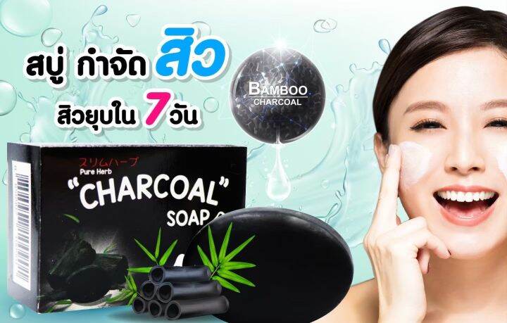 pure-herb-charcoal-soap-เพรียว-เฮิร์บ-ชาโคล-โซฟ