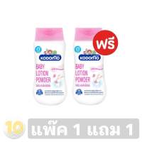 KODOMO LOTION โคโดโม แป้งเนื้อโลชั่น [ พิ้งค์ ฮานาบากิ ชมพู ] ขนาด 180 มล. **แพ๊ค 1 แถม 1**