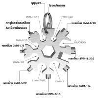 สินค้า พร้อมส่ง ประแจ ไขควง พวงกุญแจ อเนกประสงค์ ไขควงสแตนเลส ขนาดพกพาสะดวก มีฟังก์ชั่นที่หลากหลาย 18 in 1