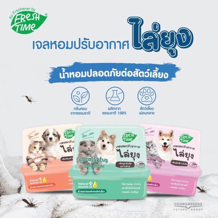 ขายของแท้เท่านั้น-freshtime-เจลปรับอากาศ-สูตรไล่ยุง-ขนาด180g-ส่วนผสมจากน้ำมันสกัดธรรมชาติ-ช่วยดับกลิ่น-ปลอดภัยต่อสัตว์