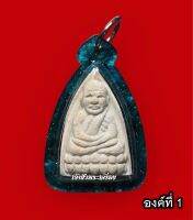 พระผงหลวงปู่ทวดปี 54 (หลวงปู่หงษ์ จ.สุรินทร์) จัดสร้างโดยลูกศิษย์วัดยานนาวา ทันหลวงปู่หงษ์เสก (องค์ที่ 1)