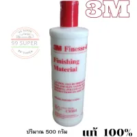 3เอ็ม 13084 น้ำยาขัดสีรถ ขัดเงา (ขวด) 500 กรัม 3M 13084 FINISHING MATE (BOTTLE)