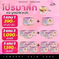 ลาเมอร์รี่ มาร์คจันทร์ทอง Lamerry skincare ของแท้100%