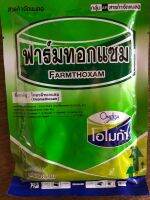 ฟาร์มทอกแซม 100 กรัม สูตรพิเศษ ยาเย็น ป้องกันกำจัดเพลี้ยไฟ