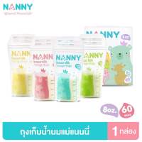 Nanny ถุงเก็บนม ถุงเก็บน้ำนม ขนาด 8 ออนซ์ 1 กล่อง (60 ถุง) มี BPA Free