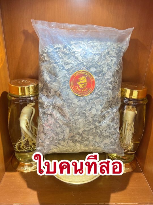 ใบคนทีสอ-ใบคนดินสอ-คนทีสอบรรจุ500กรัมราคา110บาท