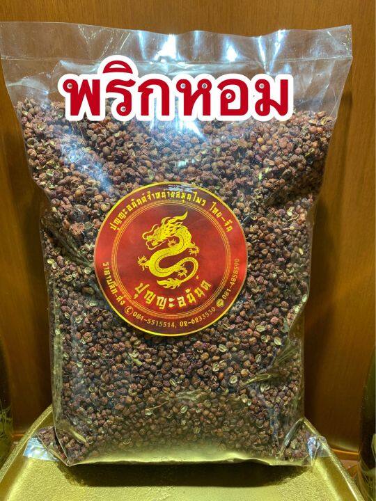 พริกหอม-ชวงเจีย-ฮวาเจียว-พริกหอมเกรดa-พริกเสฉวน-พริกหม่าล่า-sichuan-pepper-พริกชา-ชวงฮวาเจียว-ชวงเจียว-ฮวาเจียว-บรรจุ500กรัมราคา220บาท