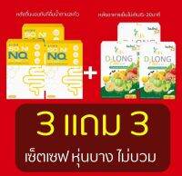 SoniNQ 3กล่อง Msdlong3