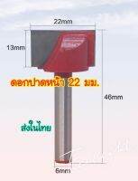 ดอกปาดหน้า 22 mm.