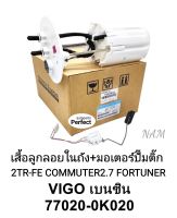 ลูกลอยในถัง+มอเตอร์ปั๊มติ๊ก2TR-FE Vigo2.7เบนซิน Fortuner2.7 Commuter2.7/2TR รหัส:77020-0K020