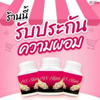 SS slim ผลิตภัณฑ์ลดน้ำหนักแบบเร่งด่วน (ของแท้)by.เรย์