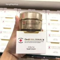 ?ไม่ต้องใส่โค้ช​  จัดโปรแรง​ทุกวัน?DNB Snail Premium Snail Cream​ขนาด บรรจุ 50 กรัม จาก ประเทศ เกาหลี