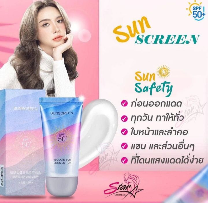 กันแดดนมวัว-สูตรใหม่-ปรับผิวขาวกระจ่างใส-ป้องกันรังสียูวี-spf50pa-กันน้ำและเหงื่อ-ควบคุมความมัน