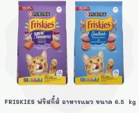 FRISKIES ฟริสกี้ส์ อาหารแมว ขนาด 6.5 kg มี 2 รสชาติ