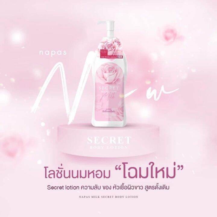 milk-secret-นมหอม-ซีเคร็ทบอดี้โลชั่น-ขนาด-300-ml