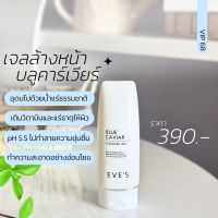 EVES‼️ ของแท้/ส่งไว เจลล้างหน้า บลูคาเวีย อีฟส์ 60 ml. โฟมล้างหน้า ผิวแพ้ง่าย อ่อนโยน สิวอุดตัน สินเสี้ยน สิวอักเสบ คนท้องใช้ได้