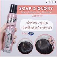 Soap and Glory Dry Shampoo ตัวช่วยผมหอม เป็นสเปรย์สระผมแบบแห้งที่โคตรดีย์ ตอบโจทย์สาวๆที่ไม่อยากสระผมทุกวัน