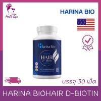 Harina Bio Hair D-Biotin วิตามินบำรุงผม แก้ผมร่วง ผมบาง ผมหงอก