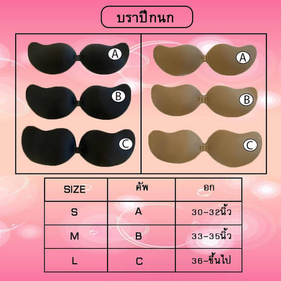 บราปีกนก-ไร้สาย-ใส่ได้กับทุกชุด-ทุกลุค-ไม่มีหลุด-ตัวช่วยเพิ่มความมั่นใจในการแต่งตัว